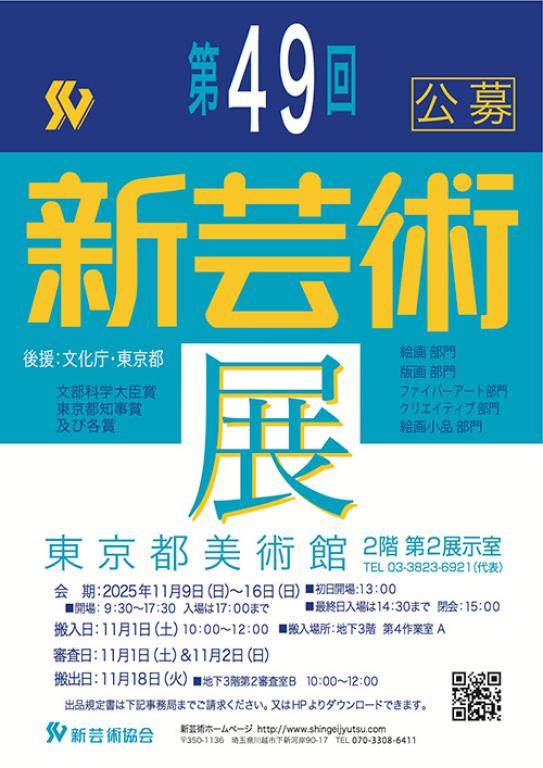 49回新芸術展
